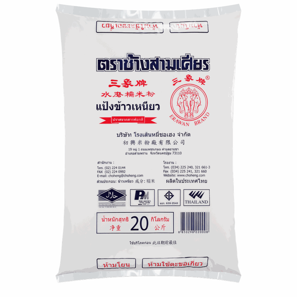 แป้งข้าวเหนียว (ส่งออก) — 20 kg · ตราช้างสามเศียร